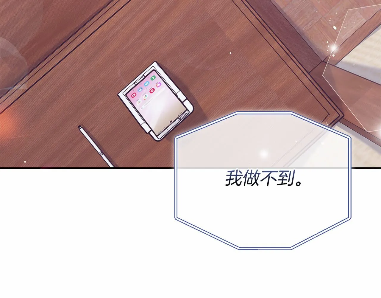 第5话 腹黑攻的结局 第128页