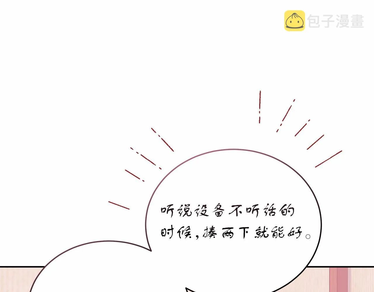 第5话 腹黑攻的结局 第130页