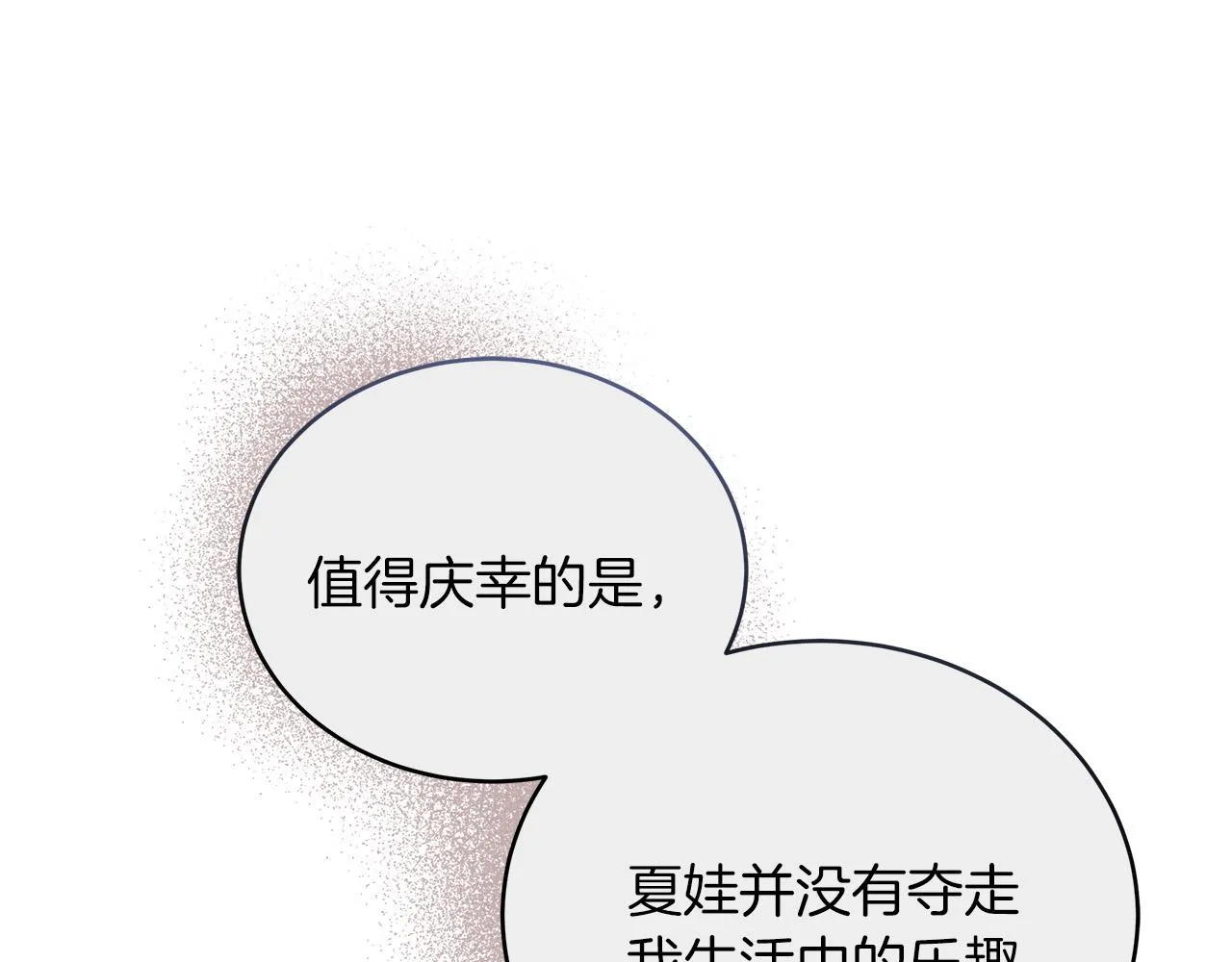 第5话 腹黑攻的结局 第136页