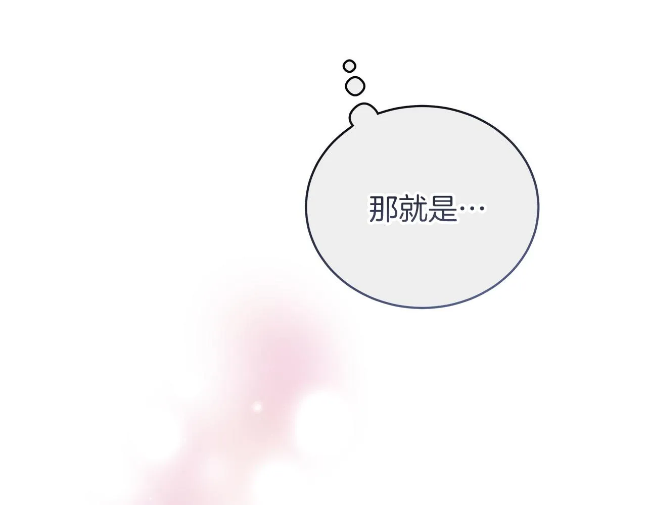 第5话 腹黑攻的结局 第138页