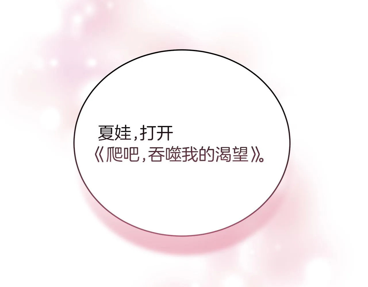 第5话 腹黑攻的结局 第139页