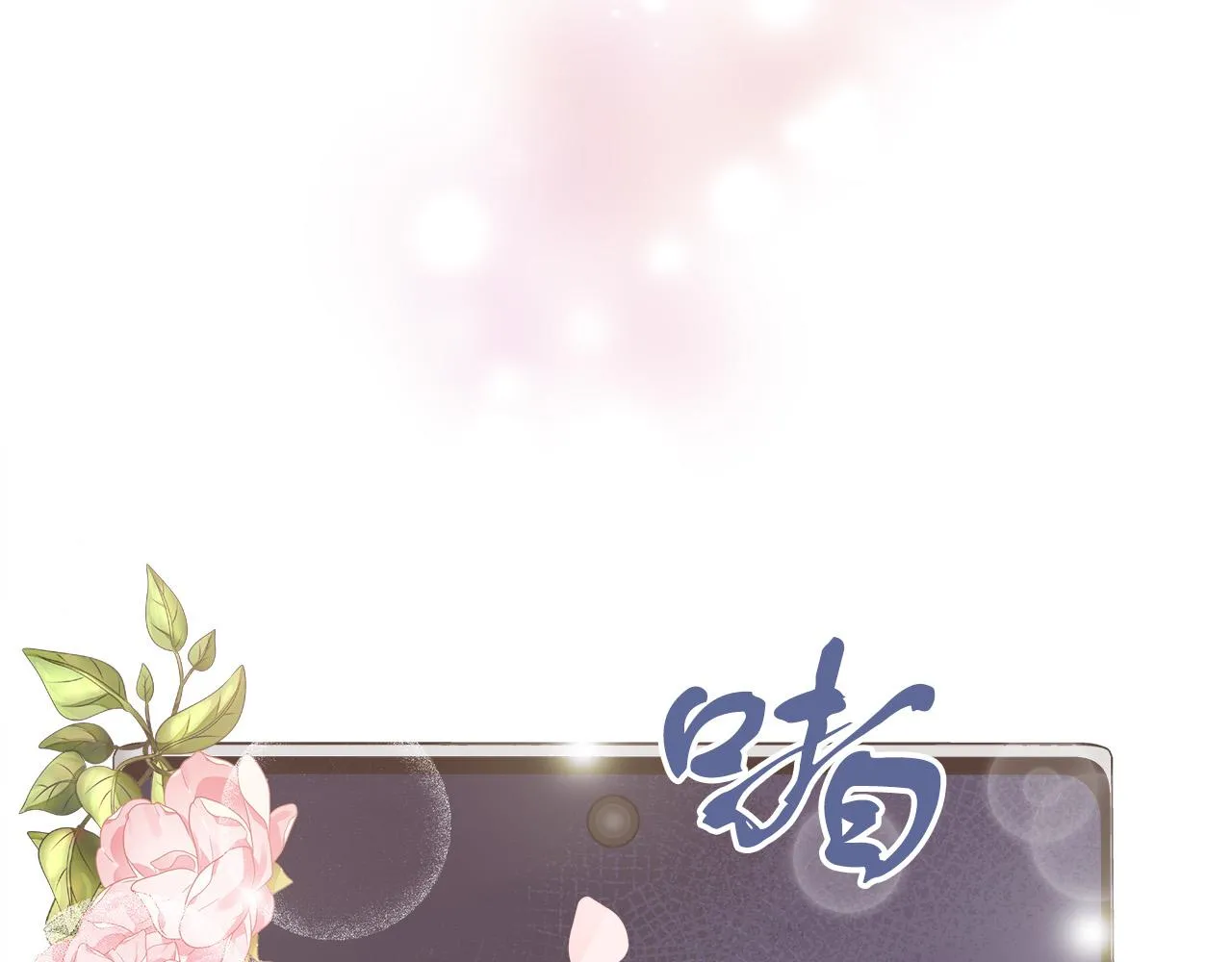 第5话 腹黑攻的结局 第140页
