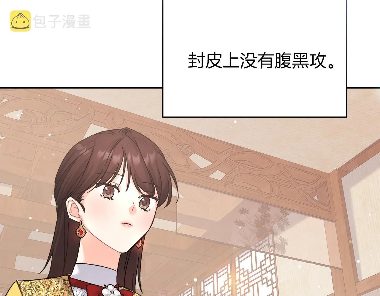 第5话 腹黑攻的结局 第144页