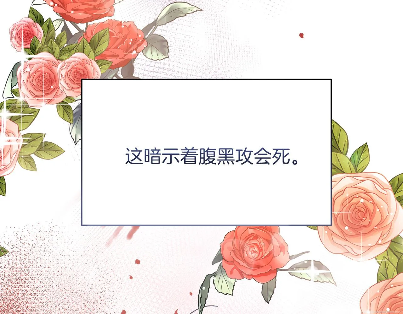 第5话 腹黑攻的结局 第146页