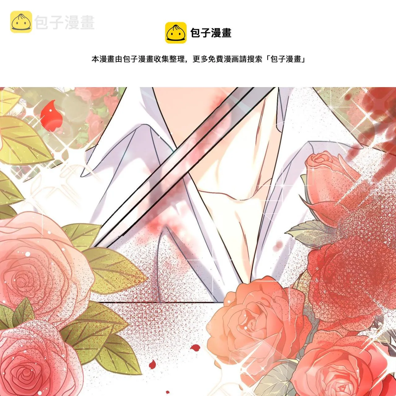 第5话 腹黑攻的结局 第148页