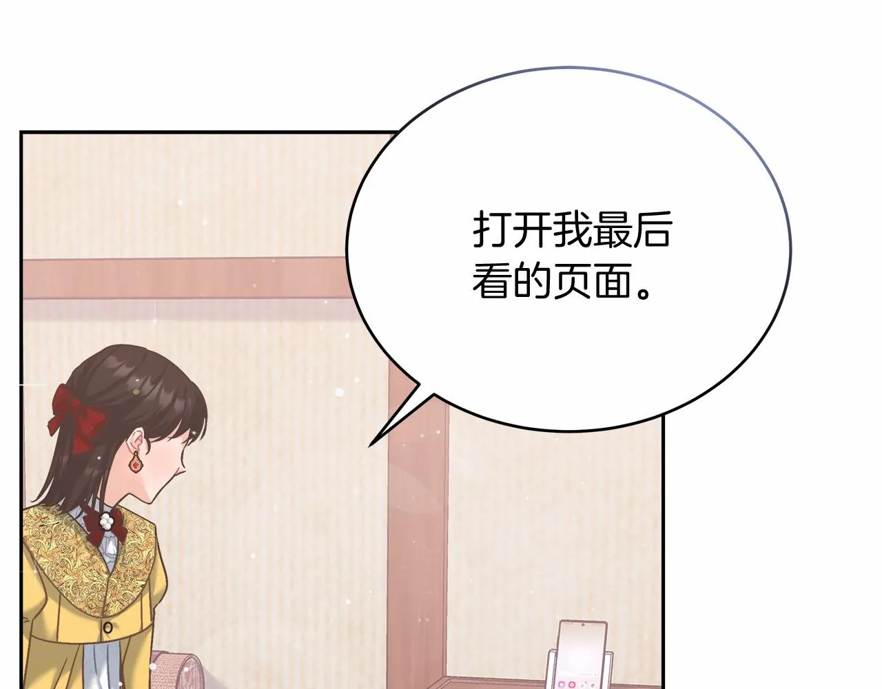第5话 腹黑攻的结局 第150页