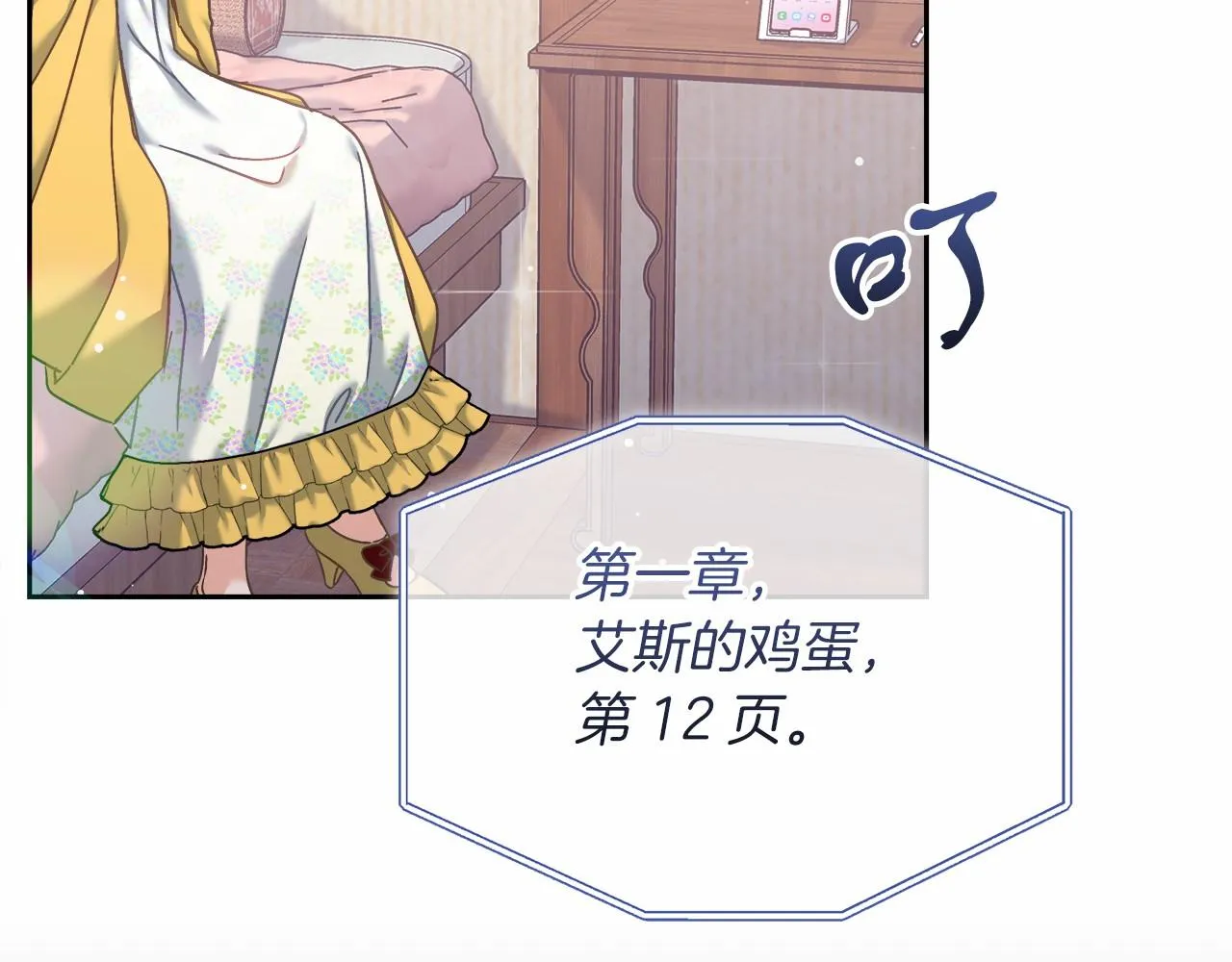 第5话 腹黑攻的结局 第151页