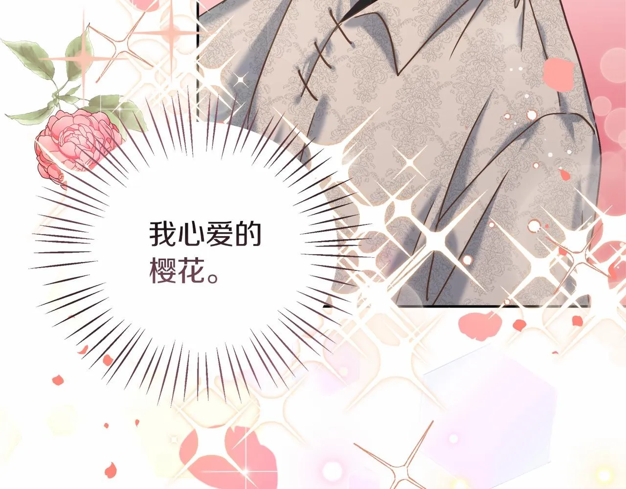 第5话 腹黑攻的结局 第186页