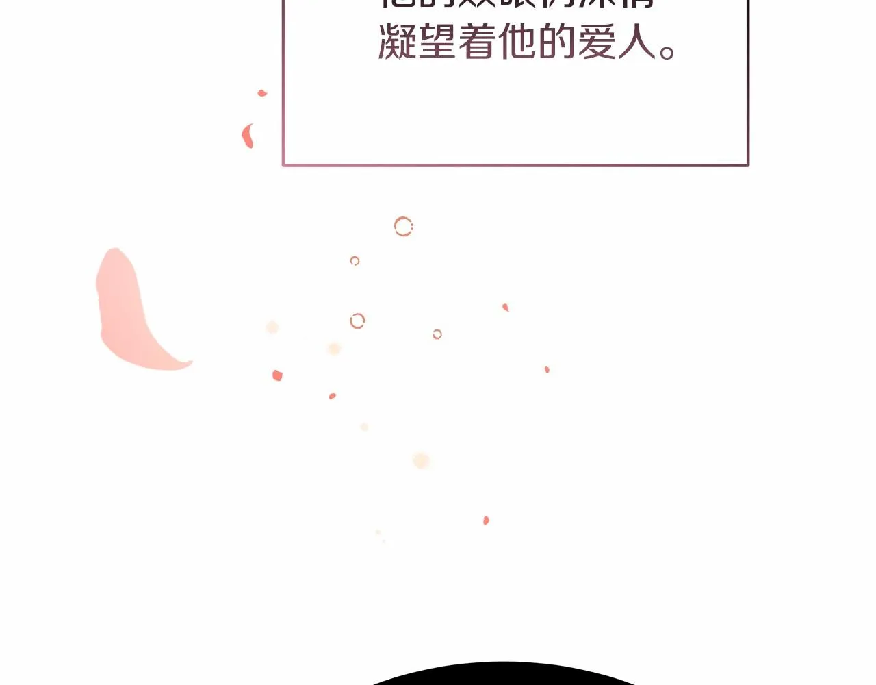 第5话 腹黑攻的结局 第188页