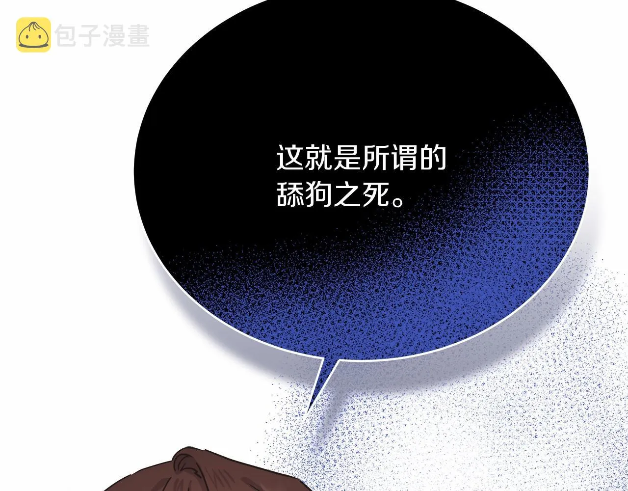 第5话 腹黑攻的结局 第189页