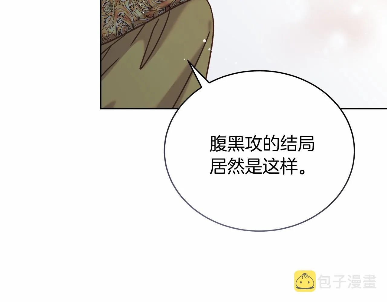 第5话 腹黑攻的结局 第198页
