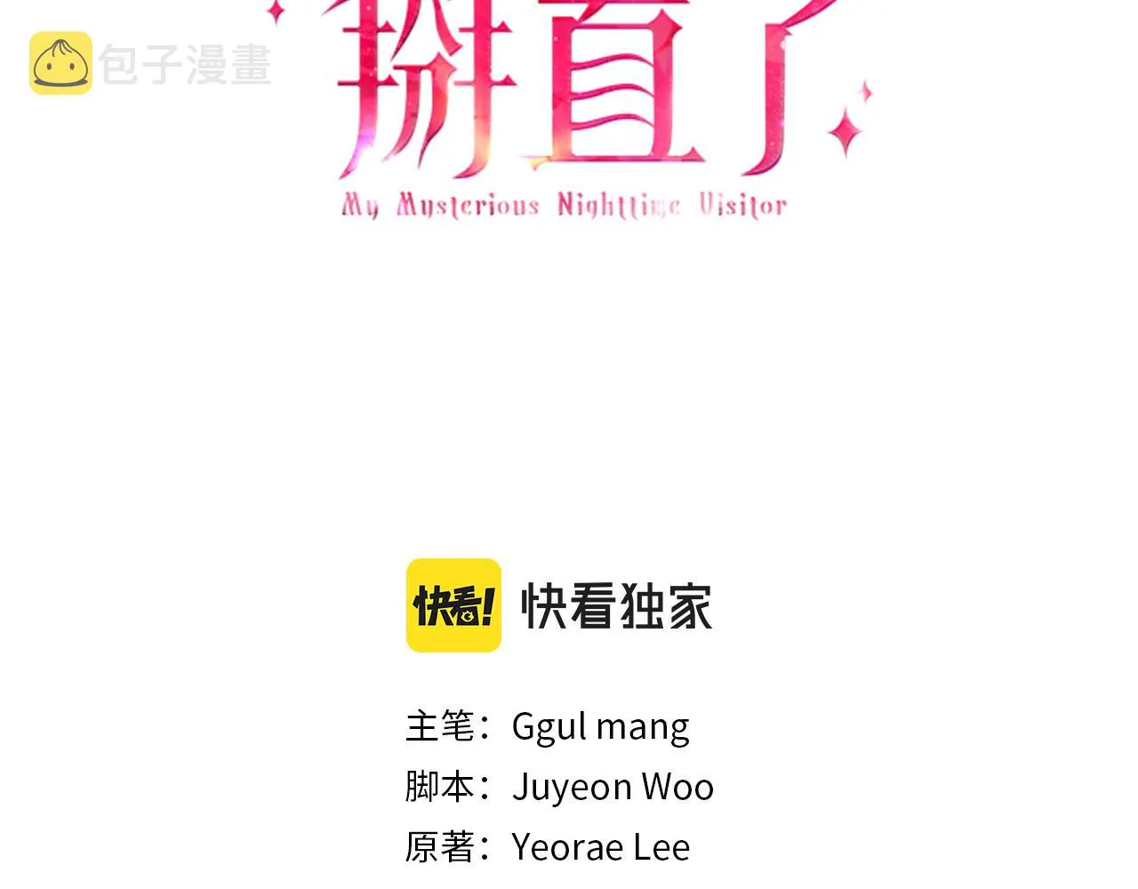 第3话 被迫梦游 第3页