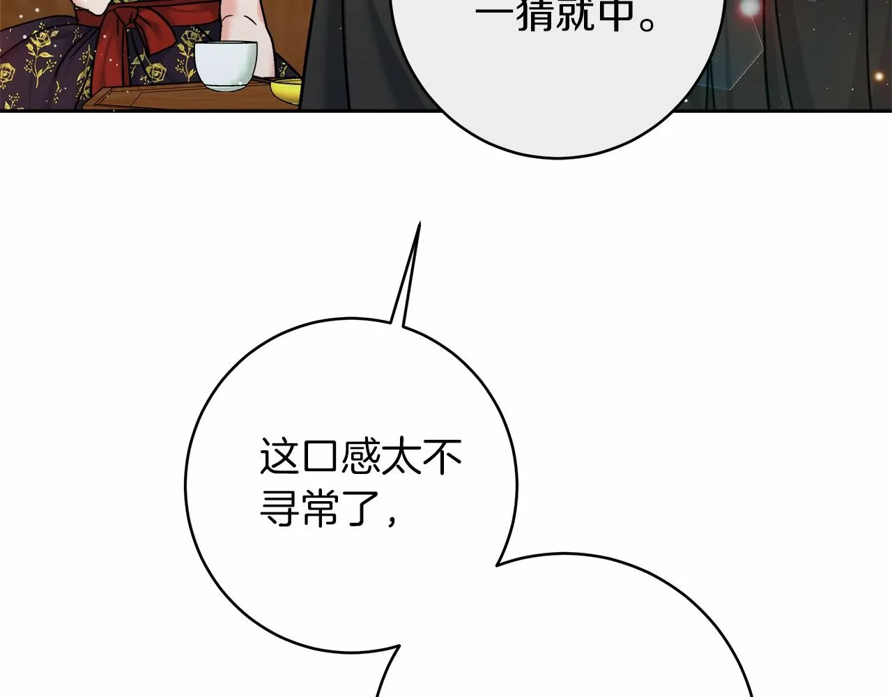 第3话 被迫梦游 第28页