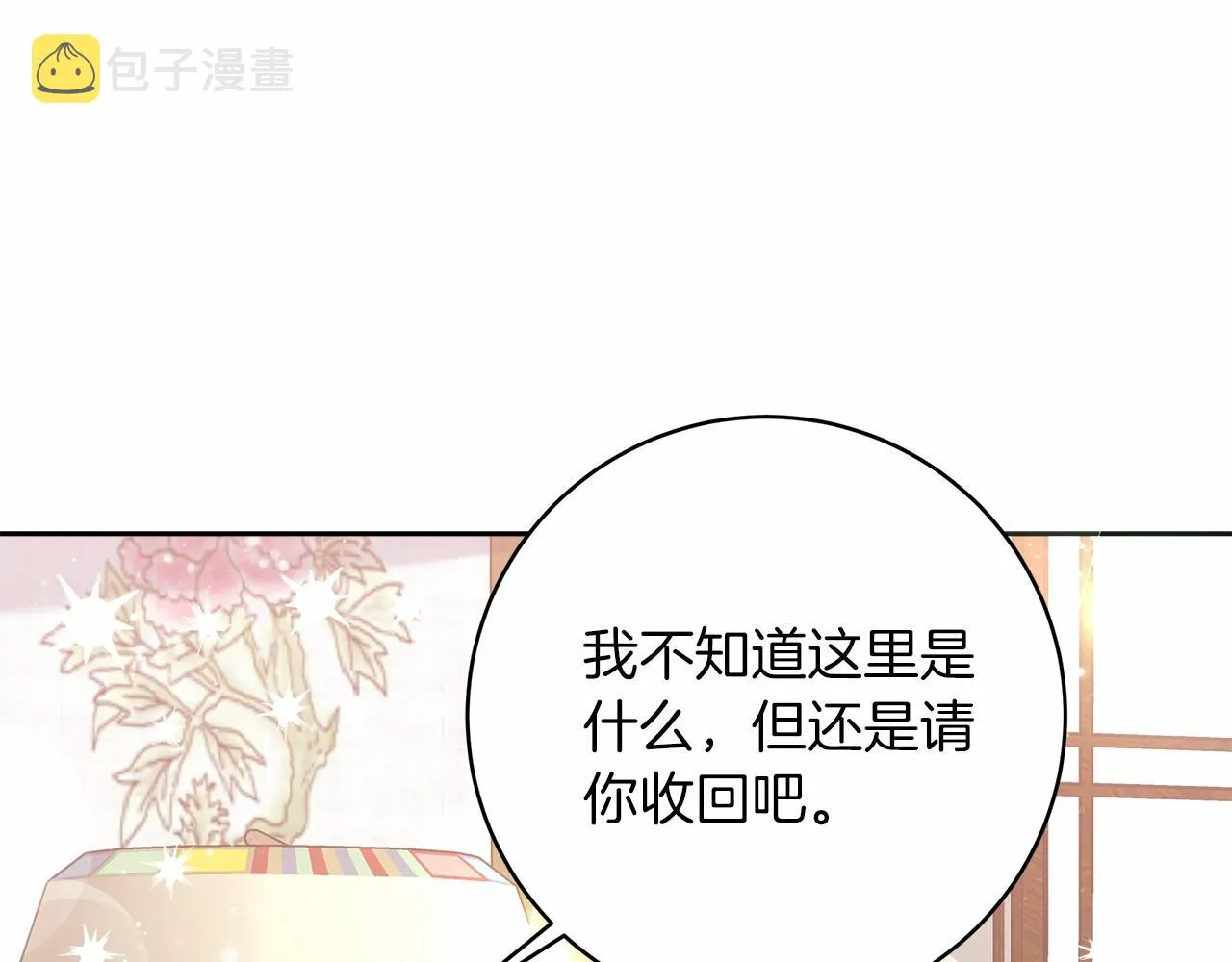 第3话 被迫梦游 第56页