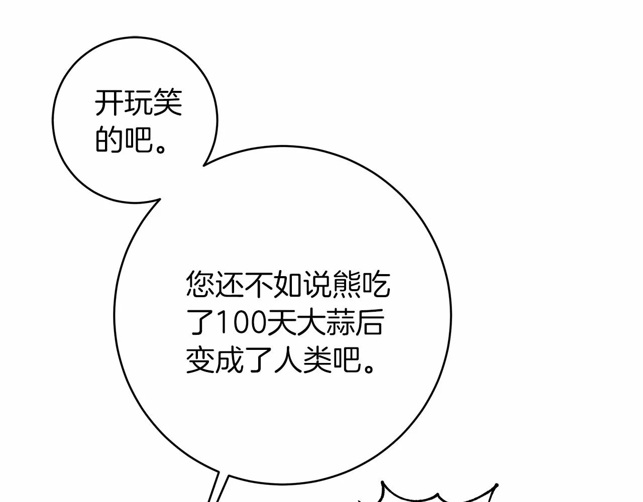 第3话 被迫梦游 第114页