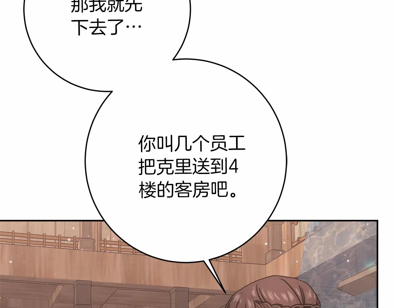 第3话 被迫梦游 第119页