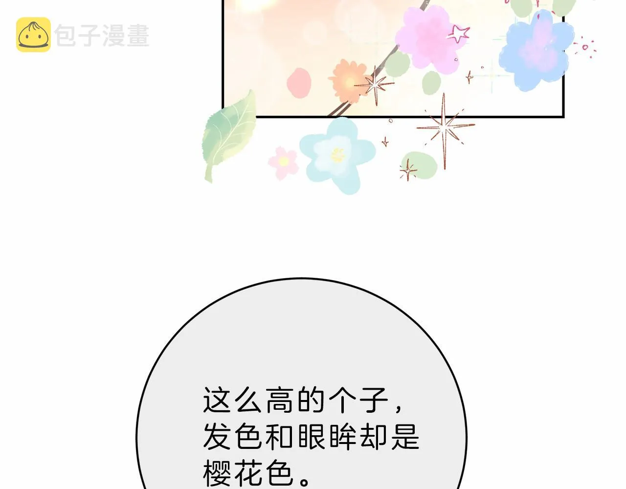 第3话 被迫梦游 第133页