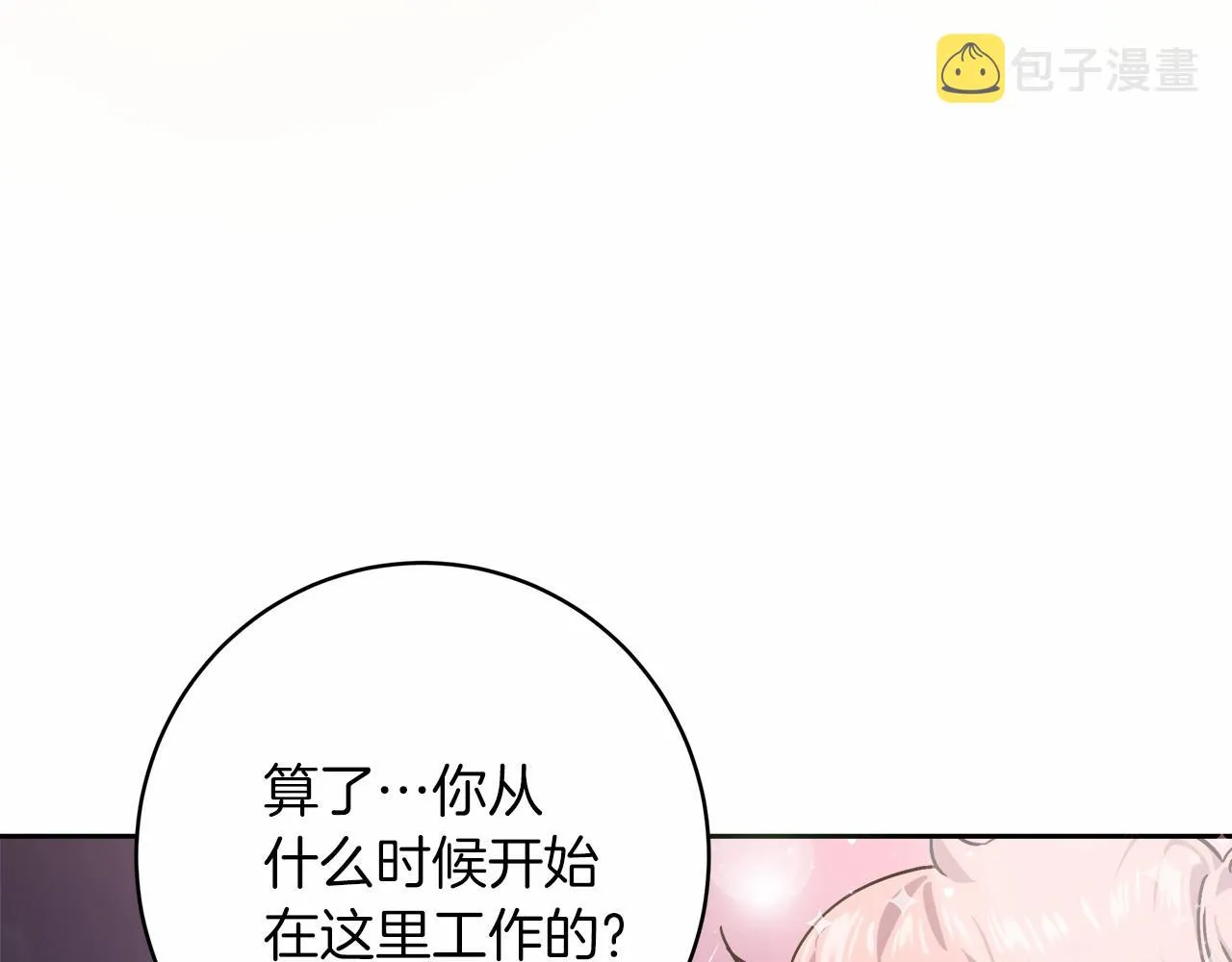第3话 被迫梦游 第151页