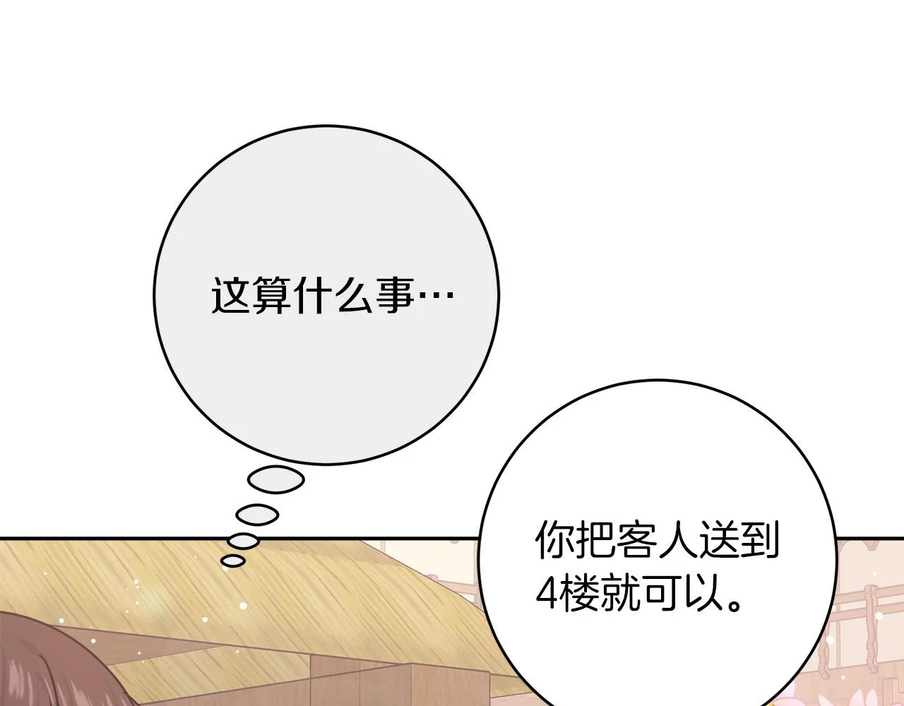 第3话 被迫梦游 第173页