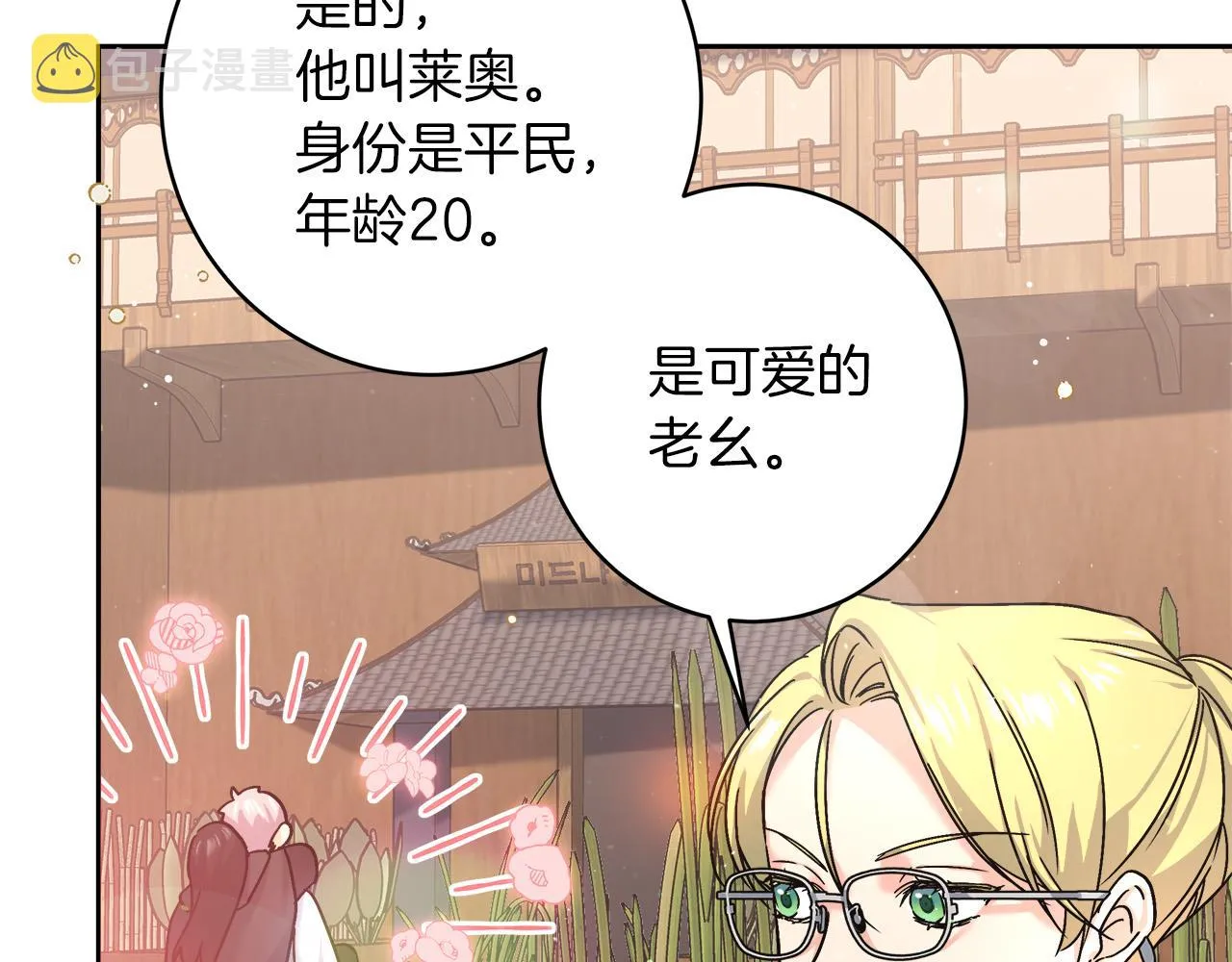 第3话 被迫梦游 第178页
