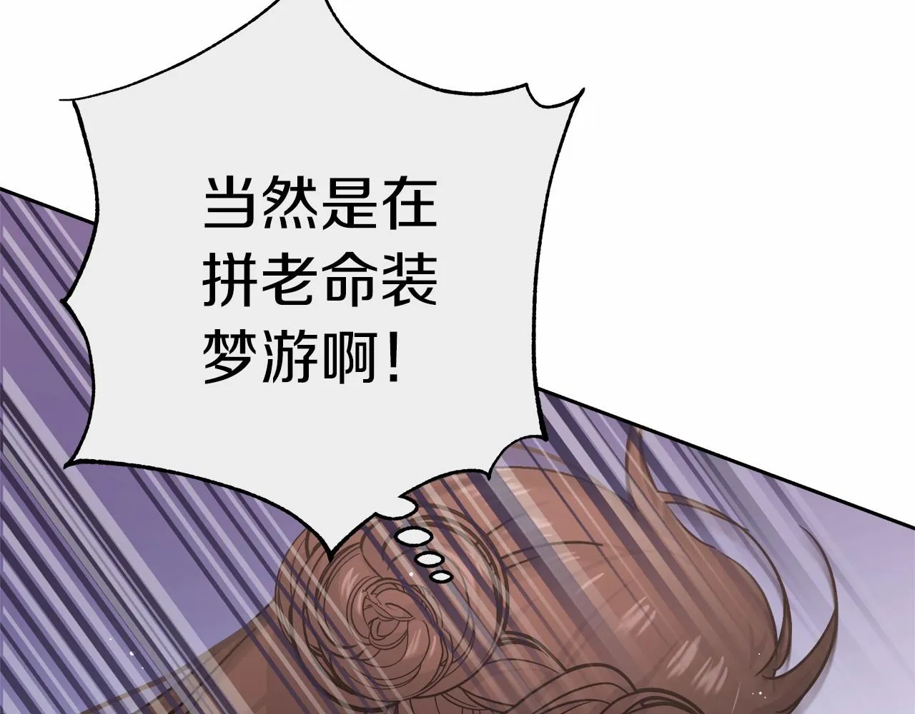 第3话 被迫梦游 第247页