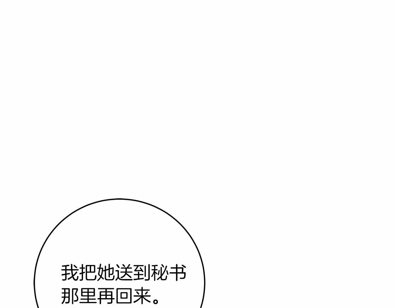 第3话 被迫梦游 第261页
