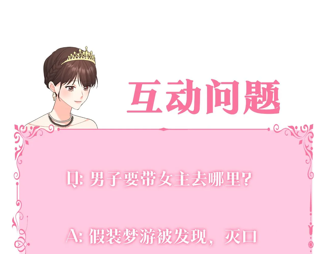 第3话 被迫梦游 第301页