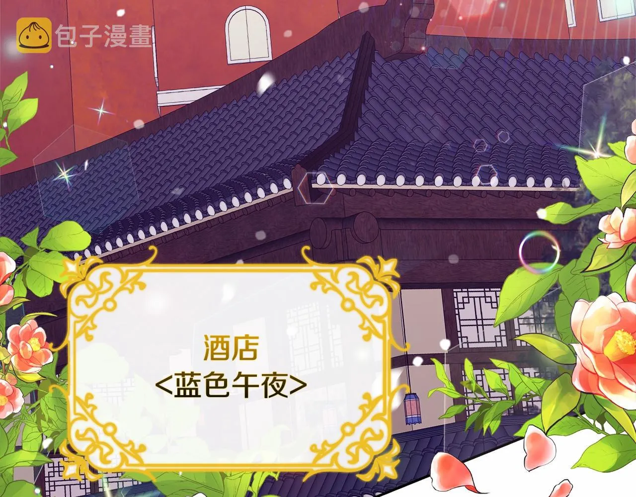 第1话 穿越异世界 第8页
