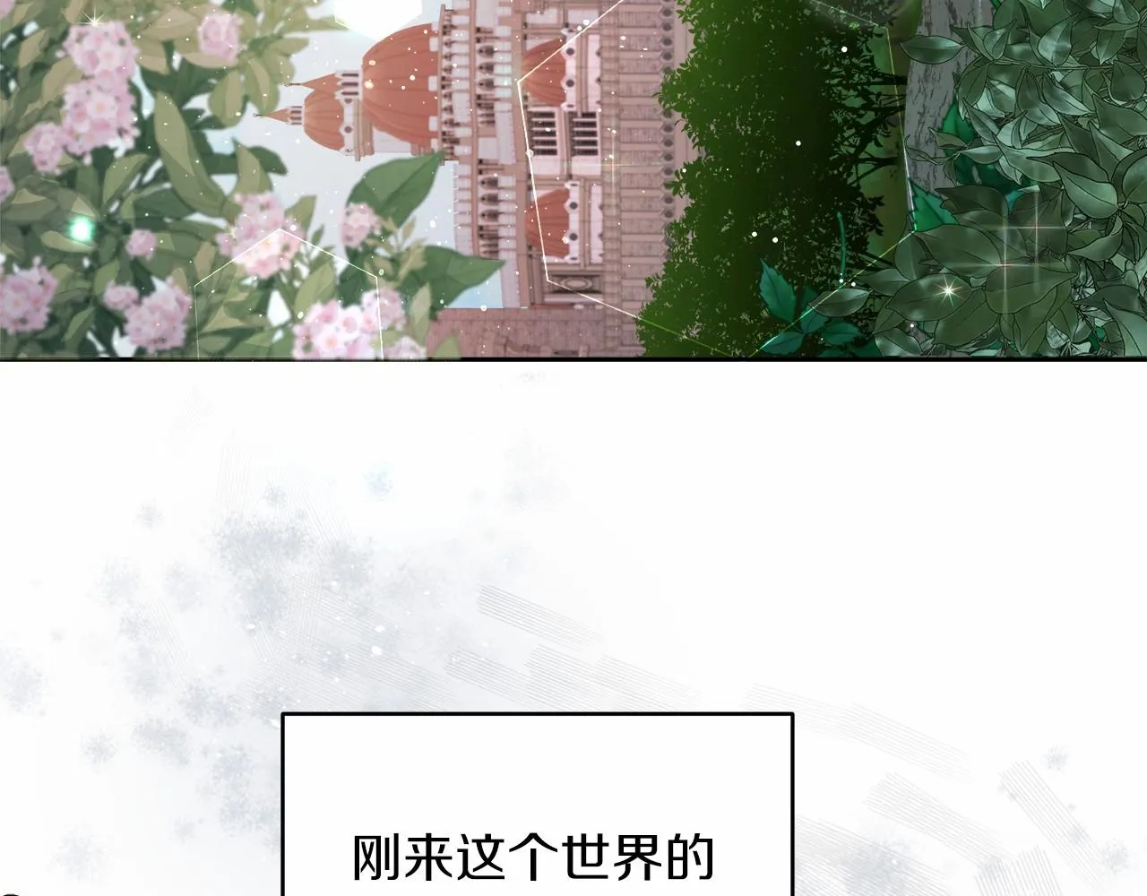 第1话 穿越异世界 第81页