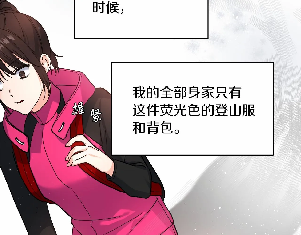 第1话 穿越异世界 第82页
