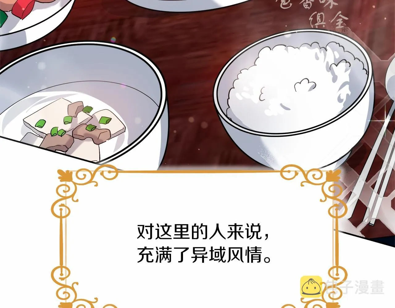 第1话 穿越异世界 第92页