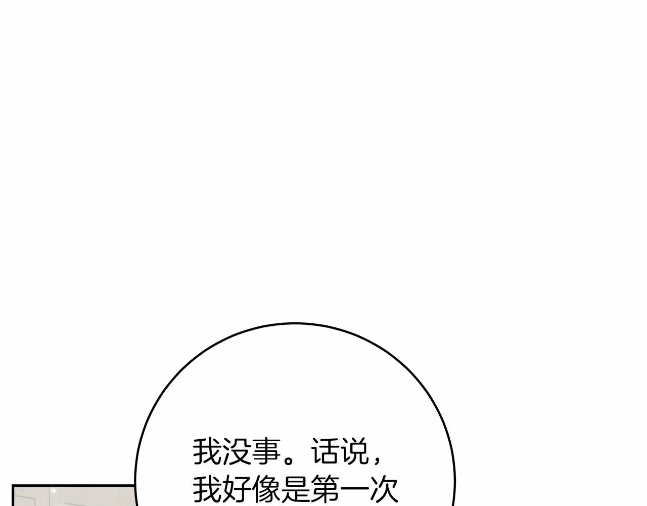 第1话 穿越异世界 第202页