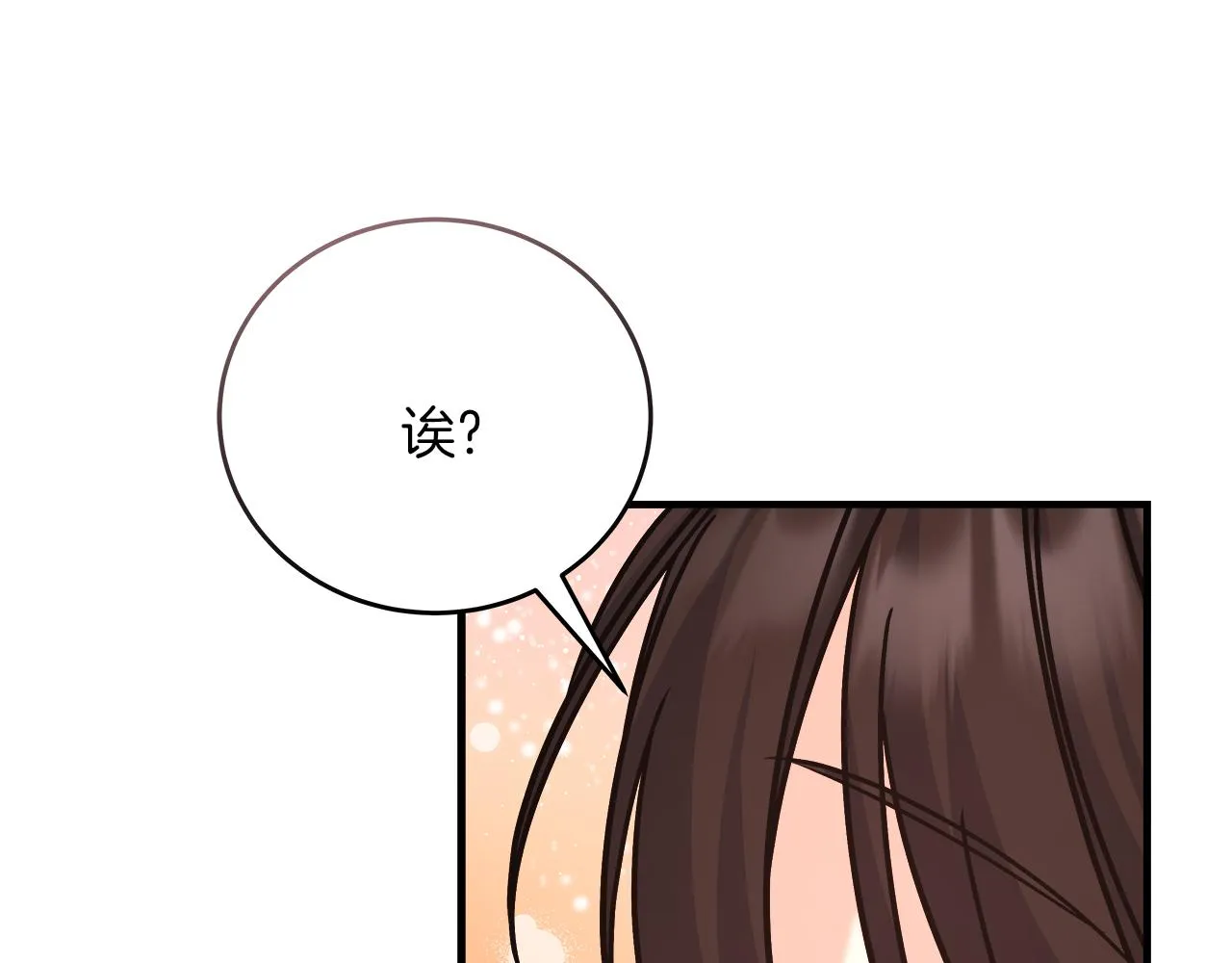 第18 海棠花语 第6页