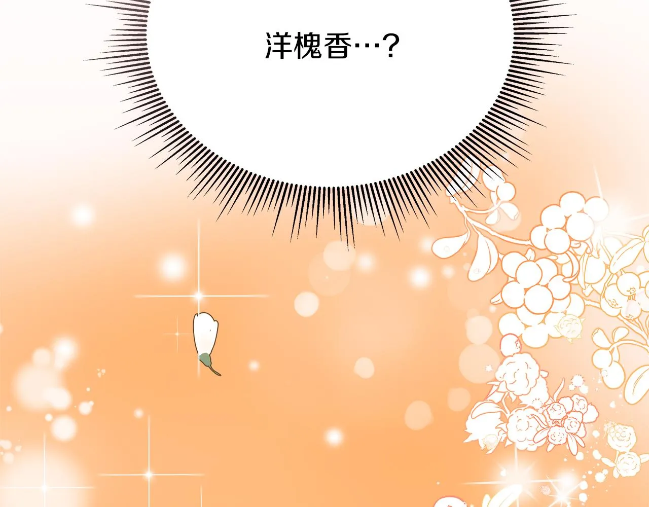第18 海棠花语 第9页