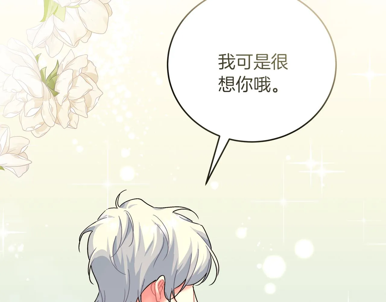 第18 海棠花语 第16页