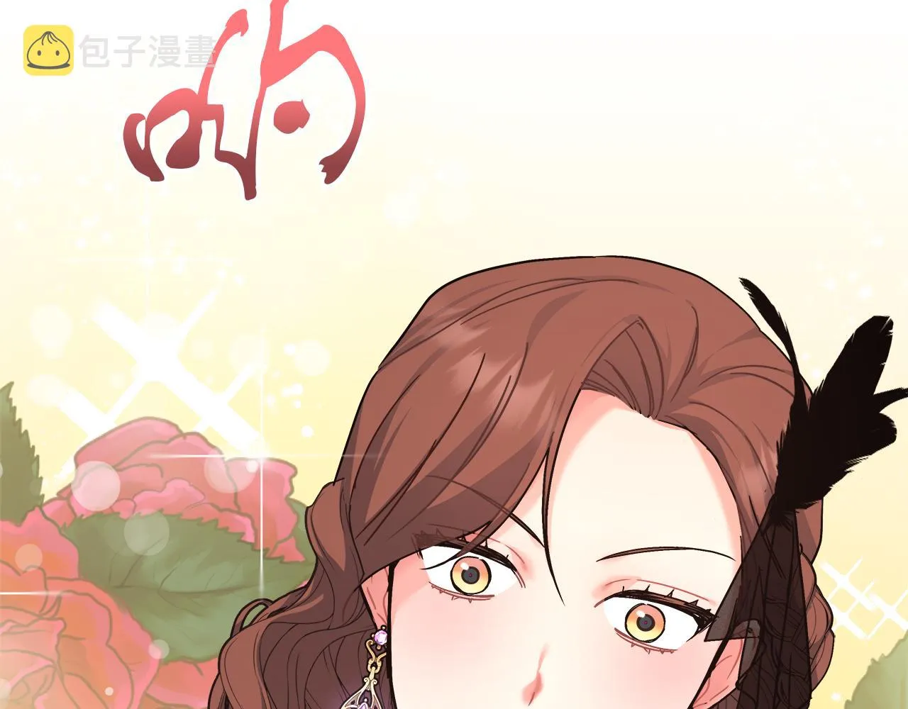 第18 海棠花语 第82页