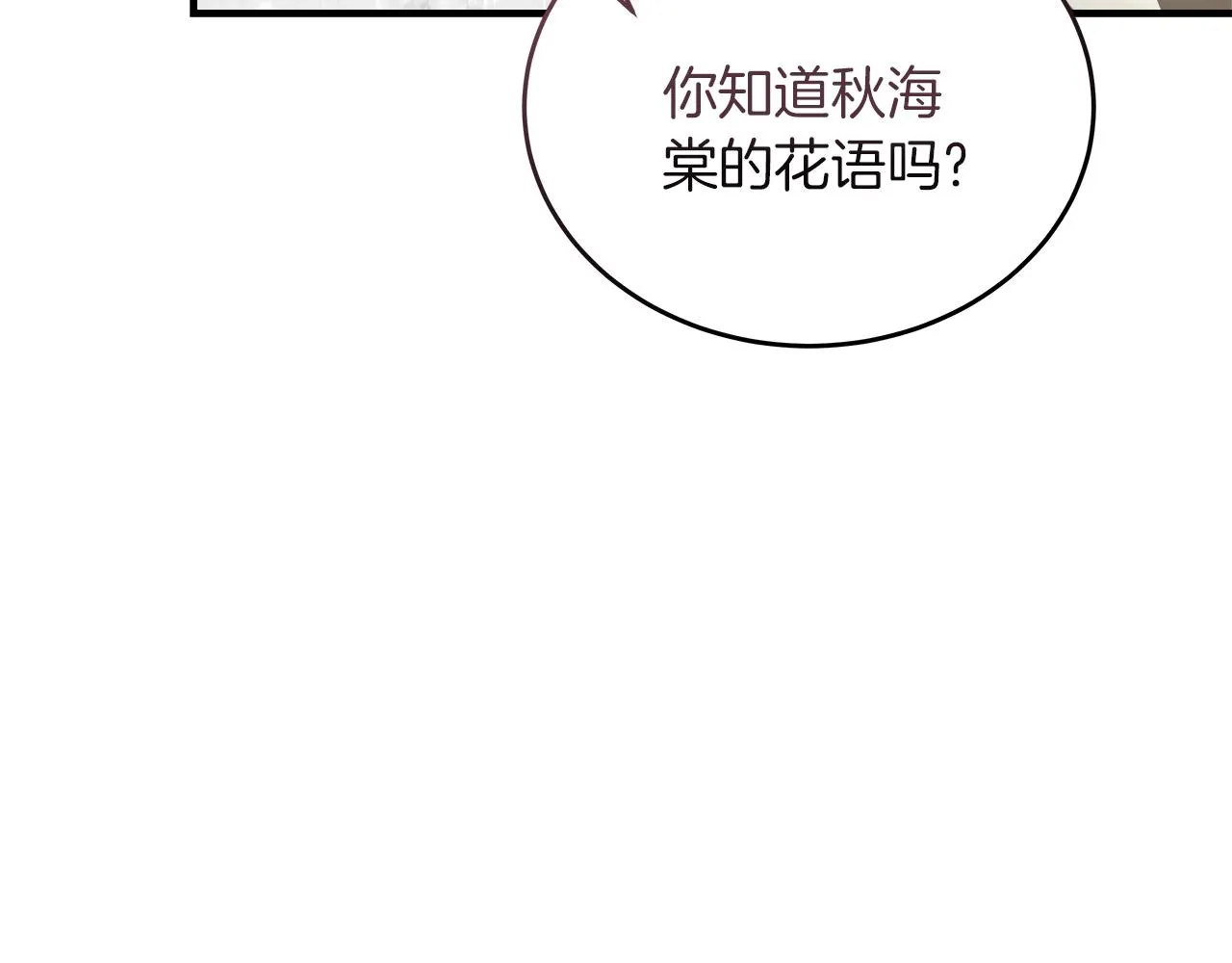 第18 海棠花语 第92页