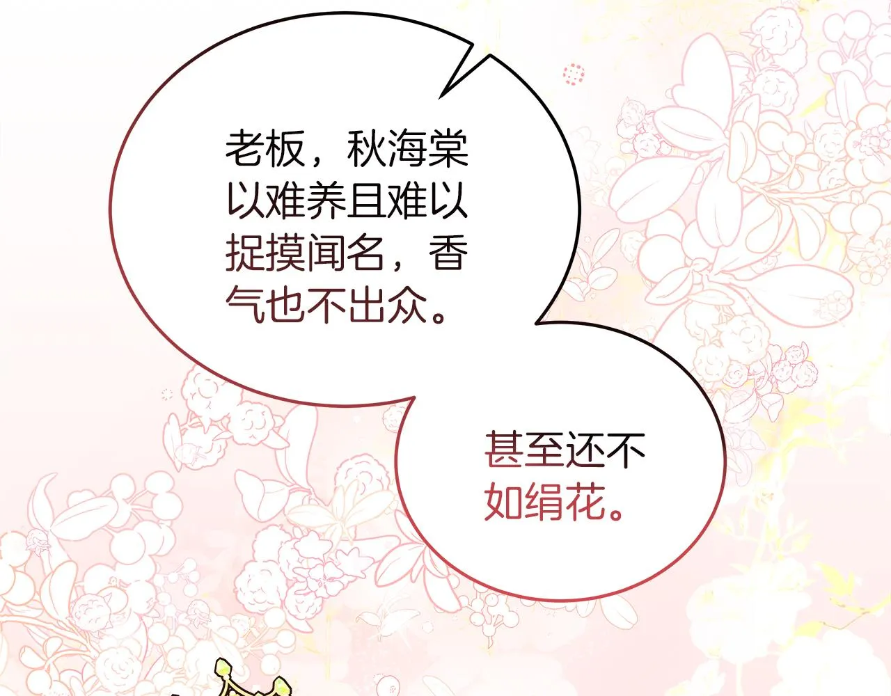 第18 海棠花语 第97页