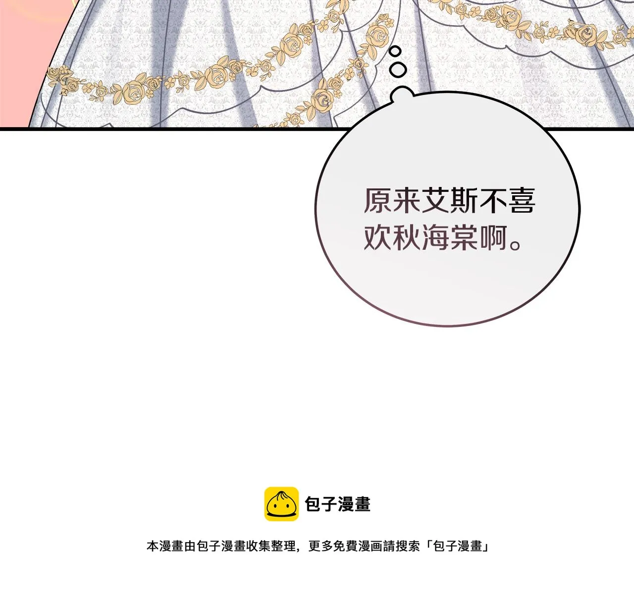 第18 海棠花语 第100页