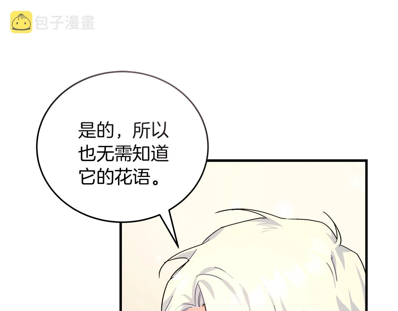 第18 海棠花语 第101页