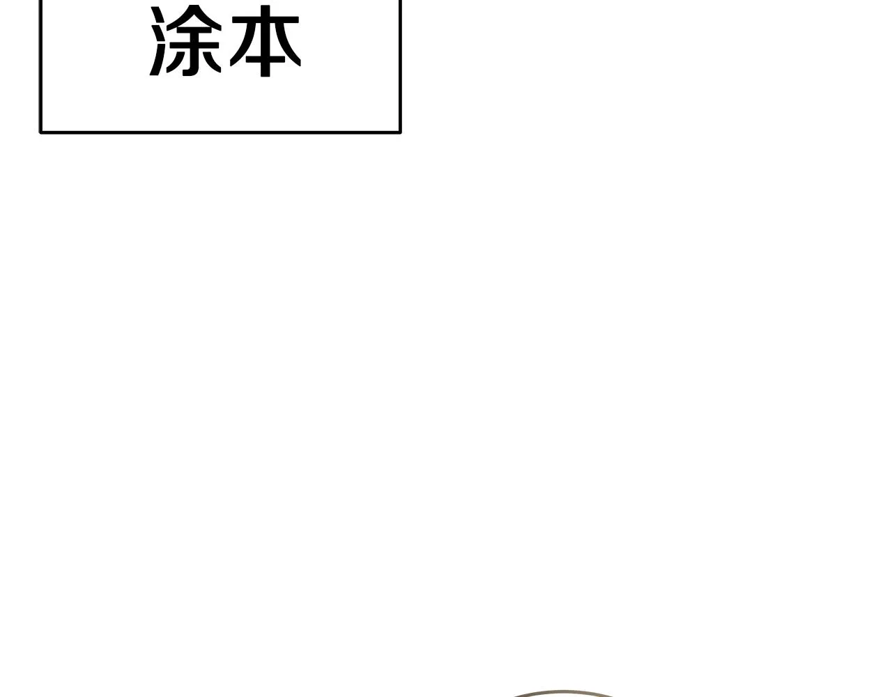 第18 海棠花语 第133页