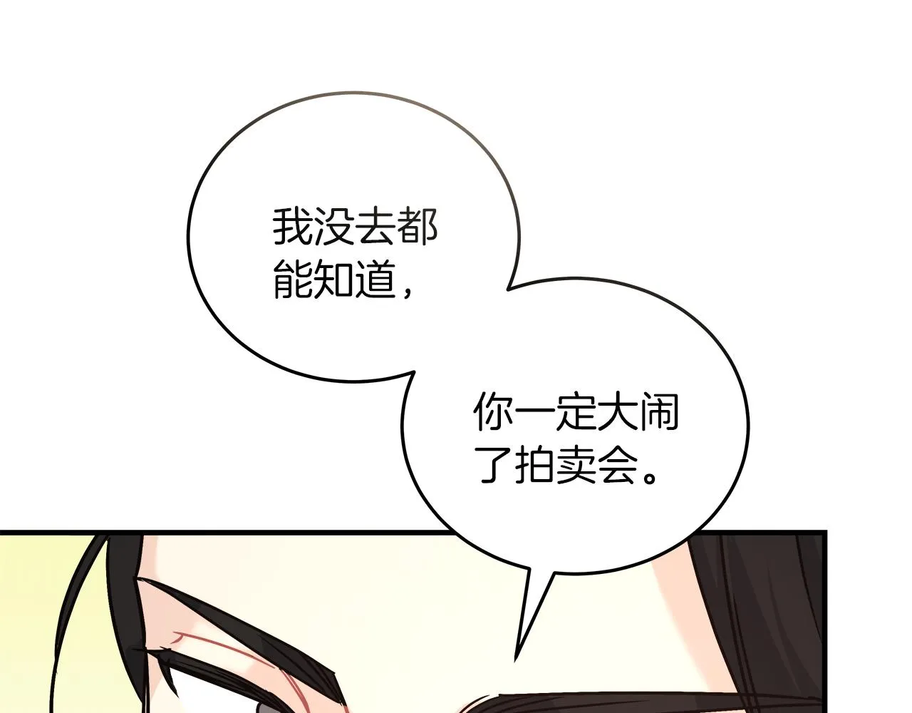 第18 海棠花语 第143页