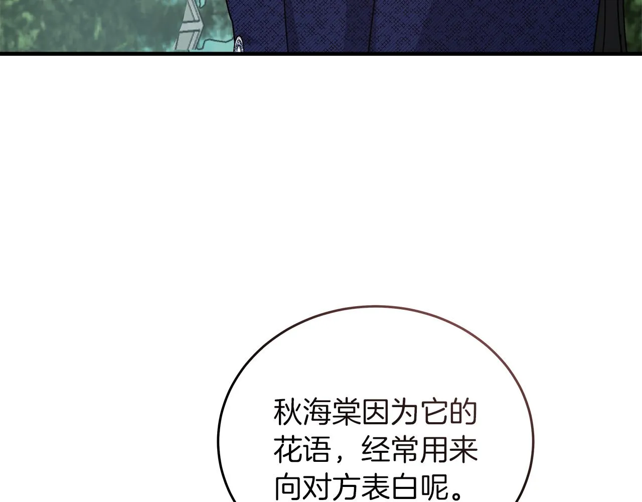 第18 海棠花语 第180页