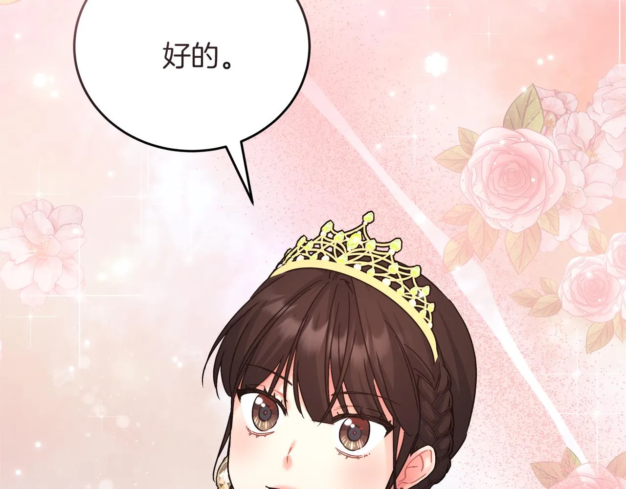 第18 海棠花语 第192页