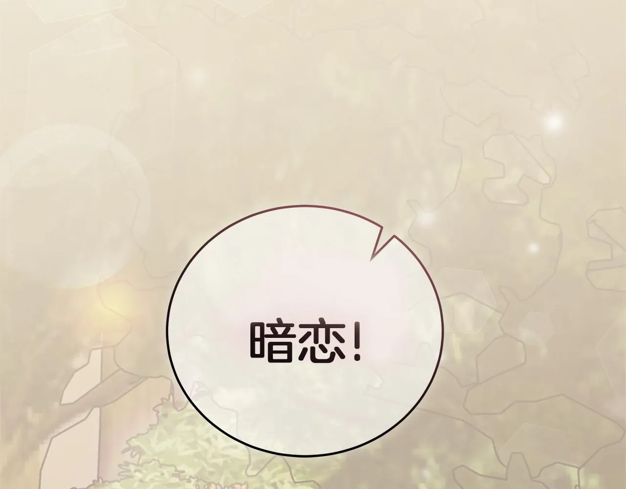 第18 海棠花语 第197页
