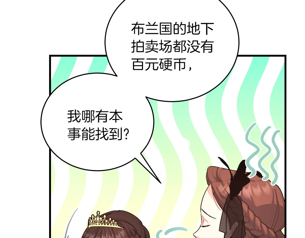 第19话 酒醉的年糕 第17页