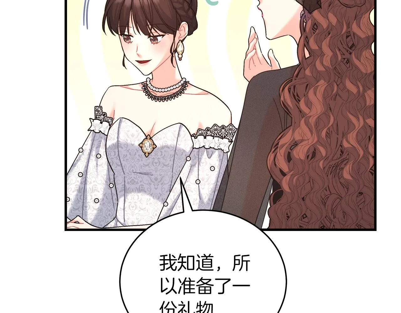 第19话 酒醉的年糕 第18页