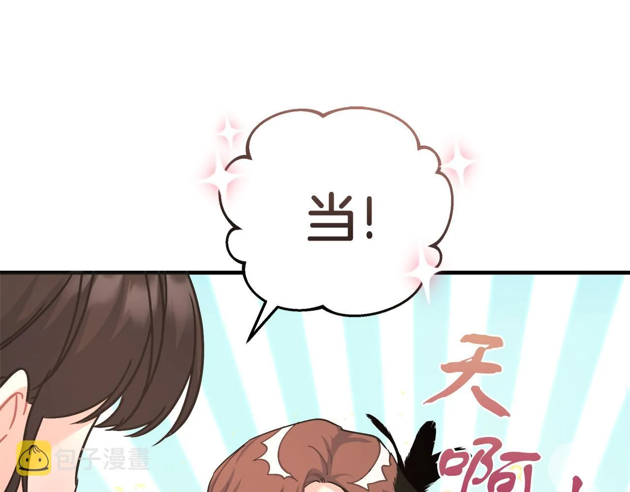第19话 酒醉的年糕 第20页
