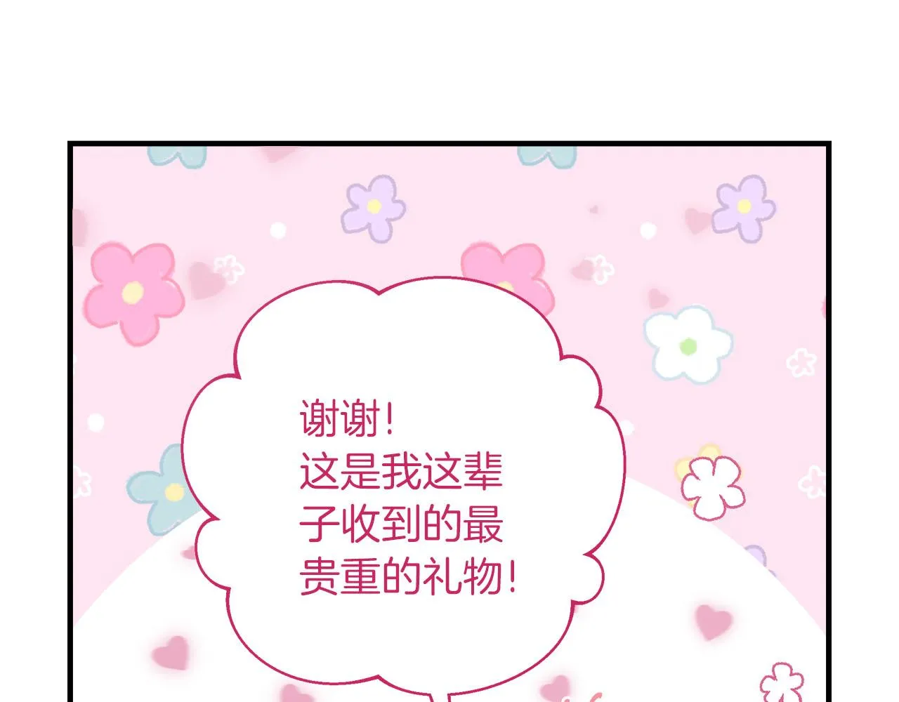 第19话 酒醉的年糕 第23页