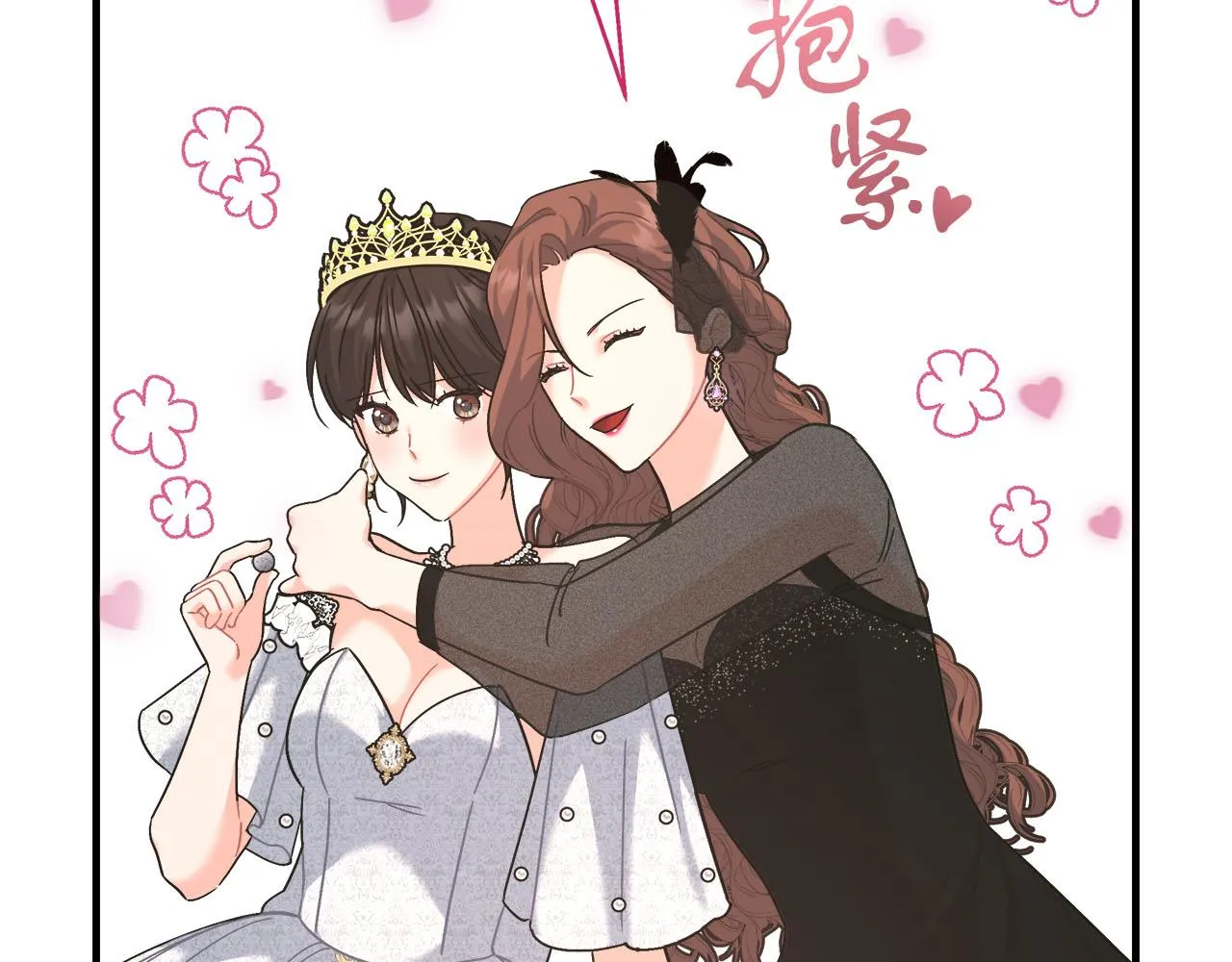 第19话 酒醉的年糕 第24页
